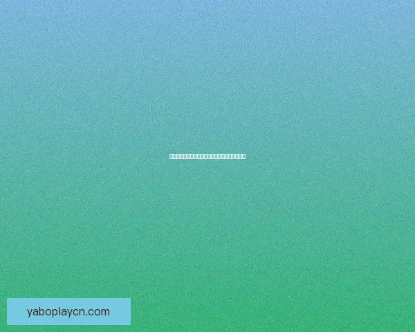 世界杯足球赛事深度竞猜解析与胜负趋势全面剖析